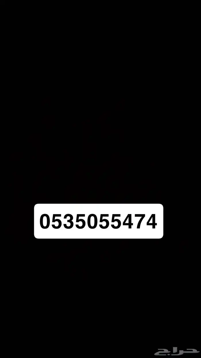 رقم سوا يرمز لقبيلة قحطان 0