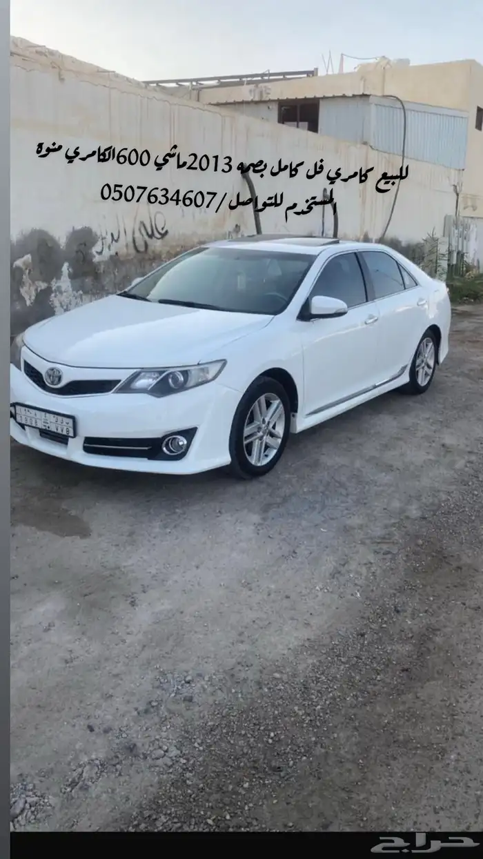 كامري 2013 فل كامل بصمه 0