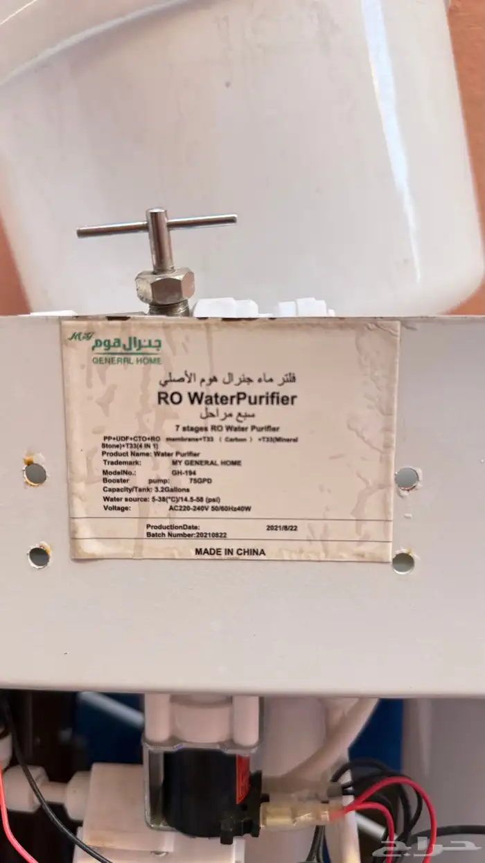 جهاز تحلية المياه من شركة جنرال 1