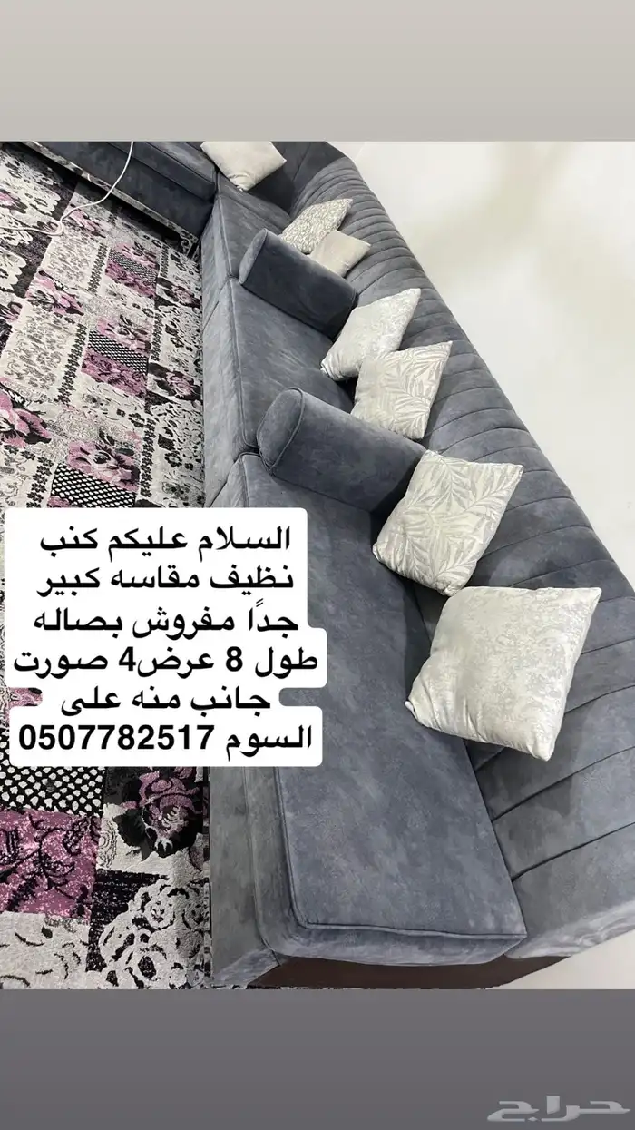 كنب نظيف على السوم 1