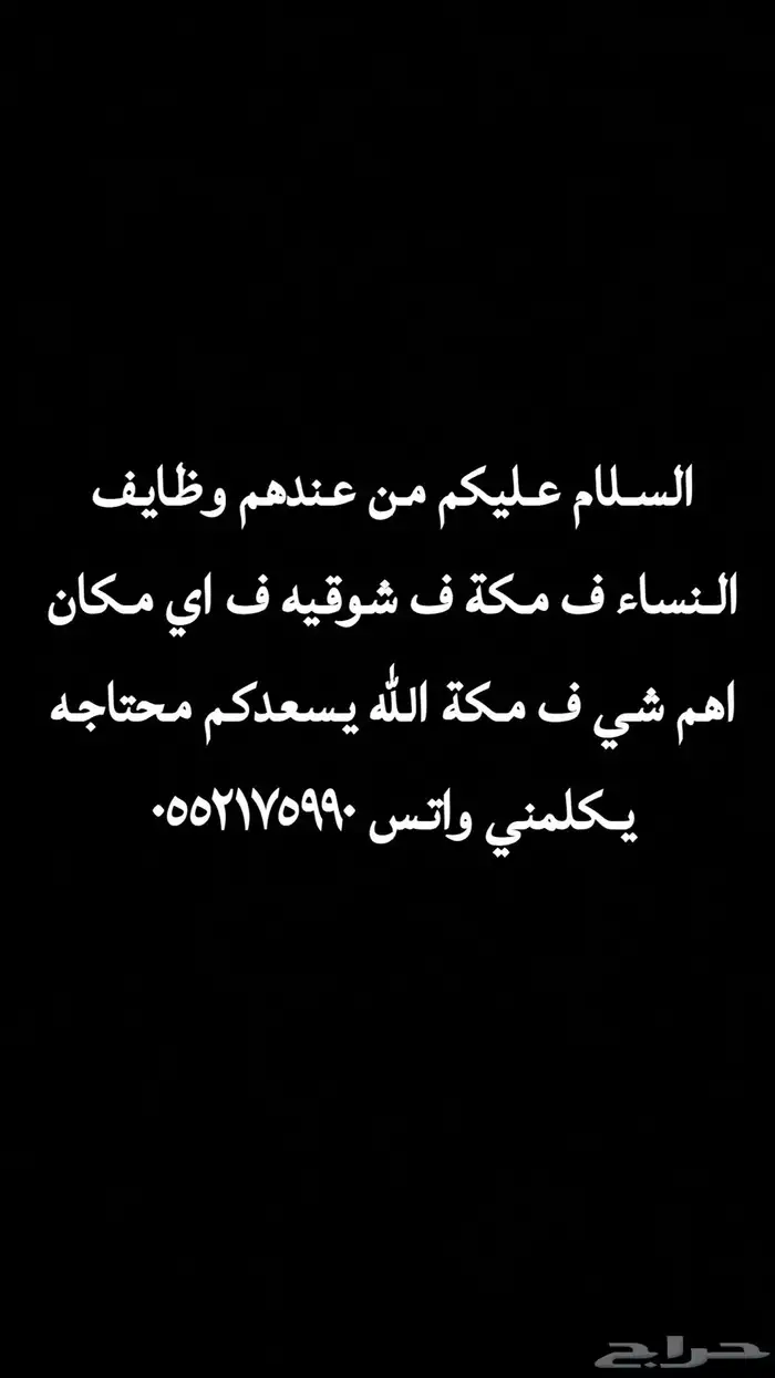 الله يسعدكم اللي عنده اخبار وظيفه يكلمني 0