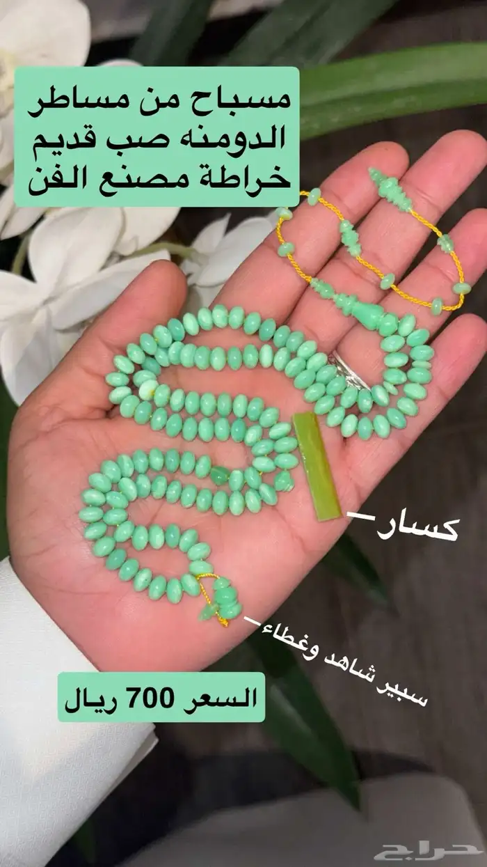 مسباح مساطر صب قديم 0