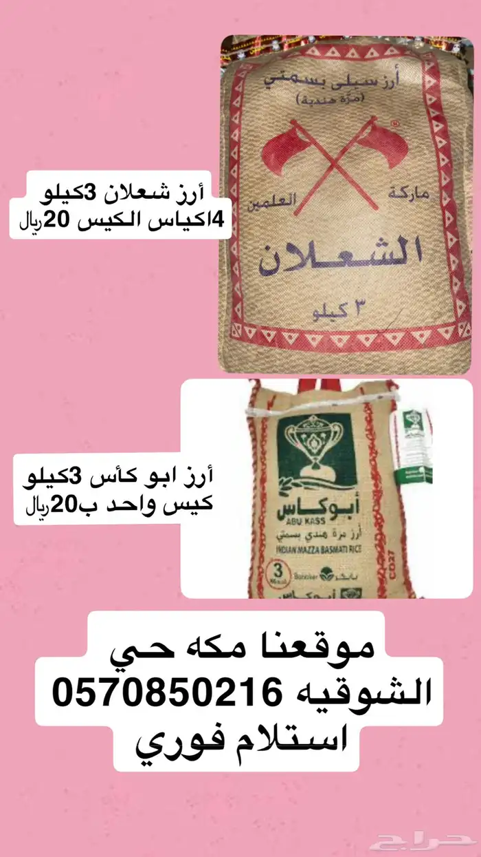 أرز ابو كأس 20  أرز شعلان 1