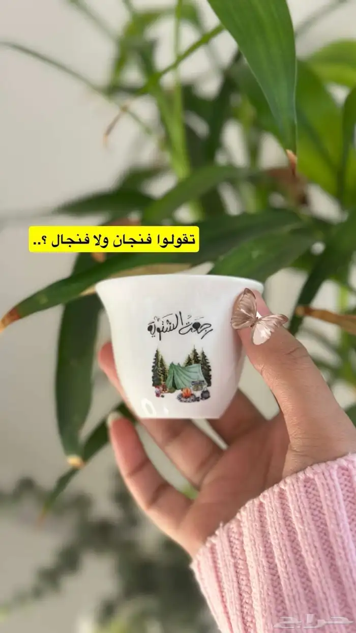 فنجان الشتاء 7