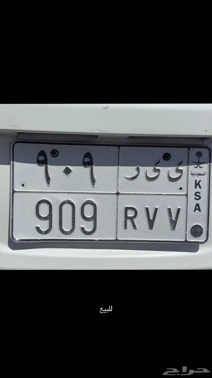 لوحه للبيع خصوصي 909 0