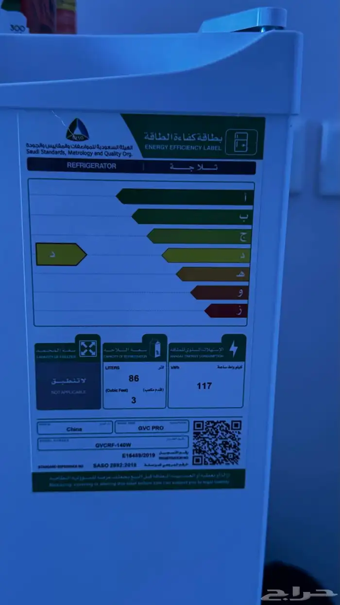 ثلاجة GVC pro 1