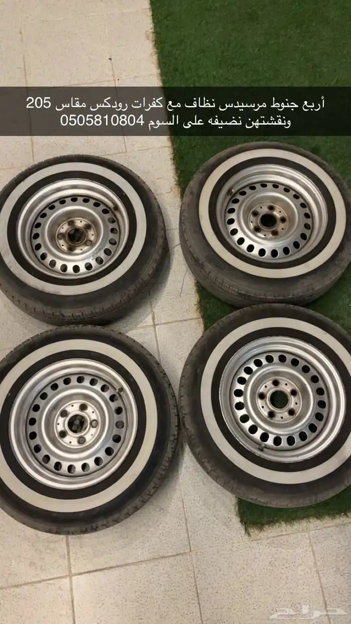 جنوط مرسيدس نظاف مع كفراتهن 0