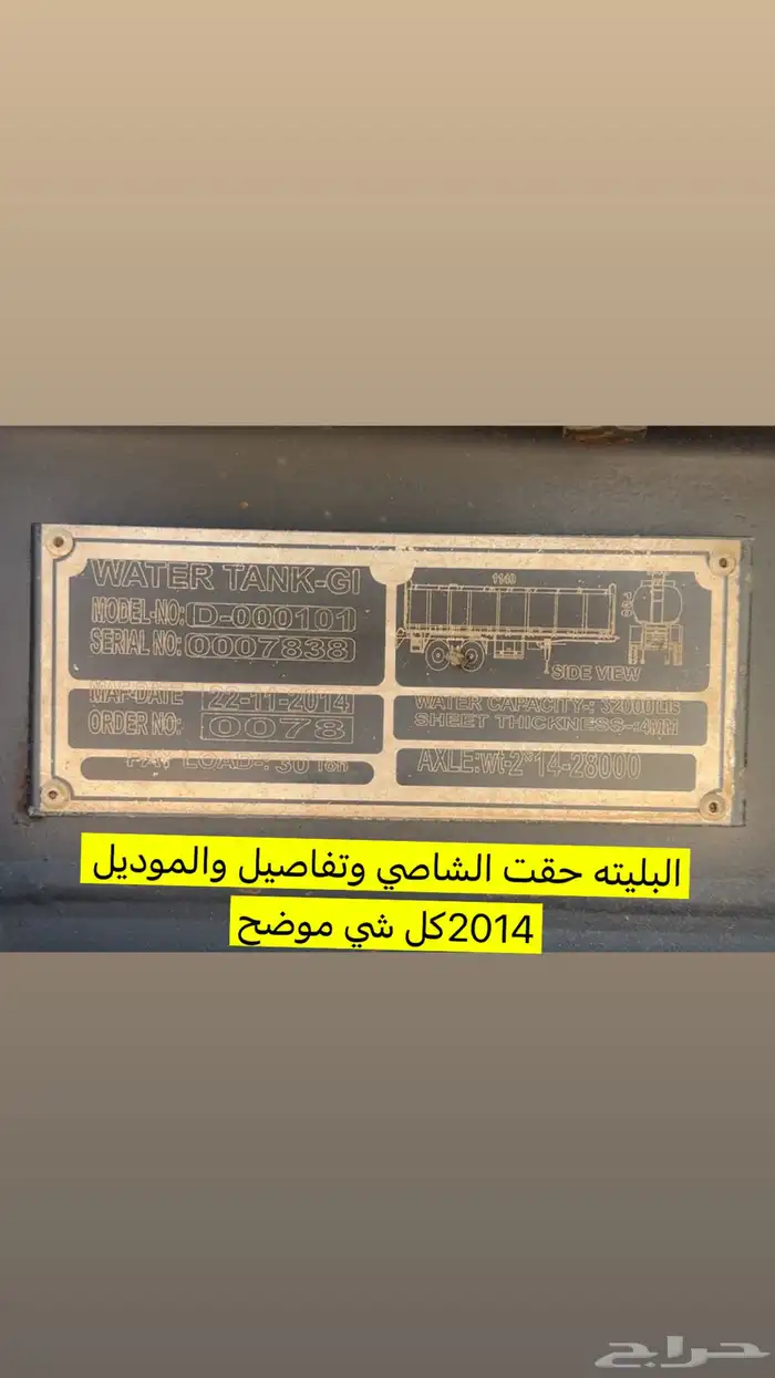 تانكي ماء الجعيثن للبيع فقط وليس الايجار 6