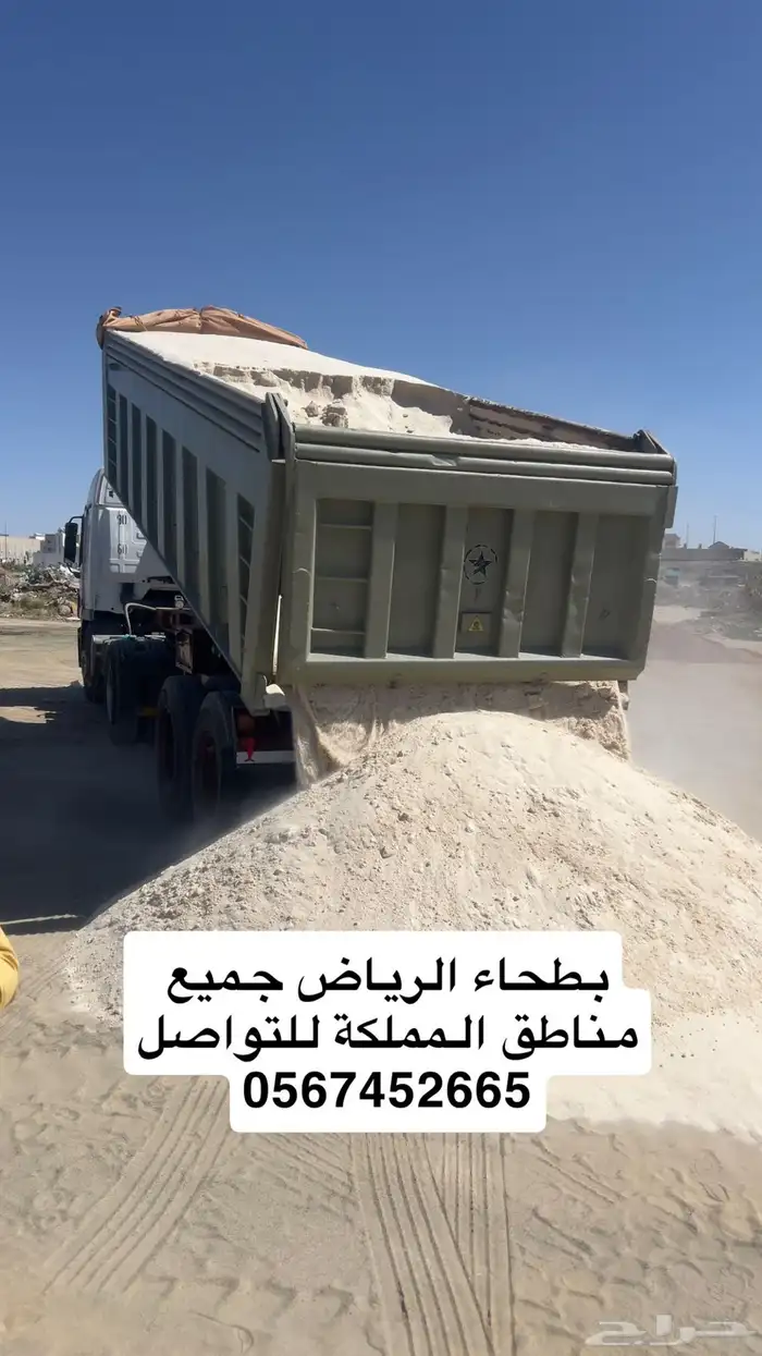 بطحاء الرياض تلييس ابيض جميع مناطق المملكة 4