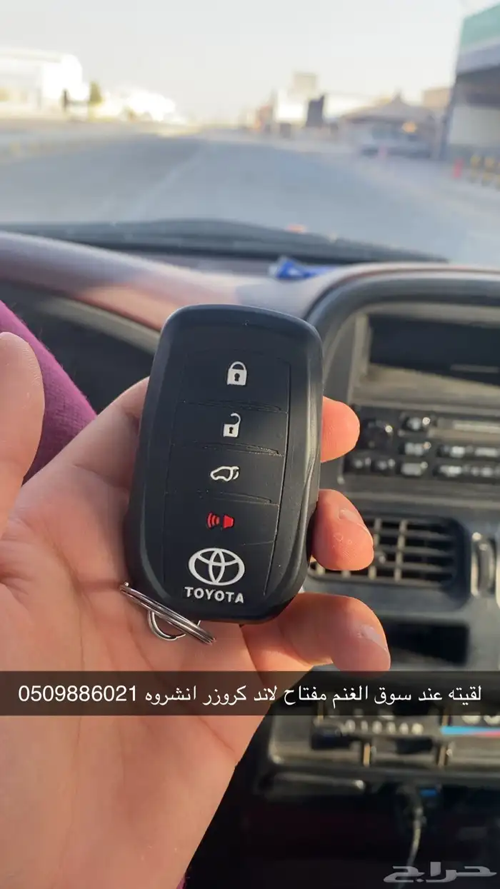 مفتاح ضايع لاند كروزر. 2019 0