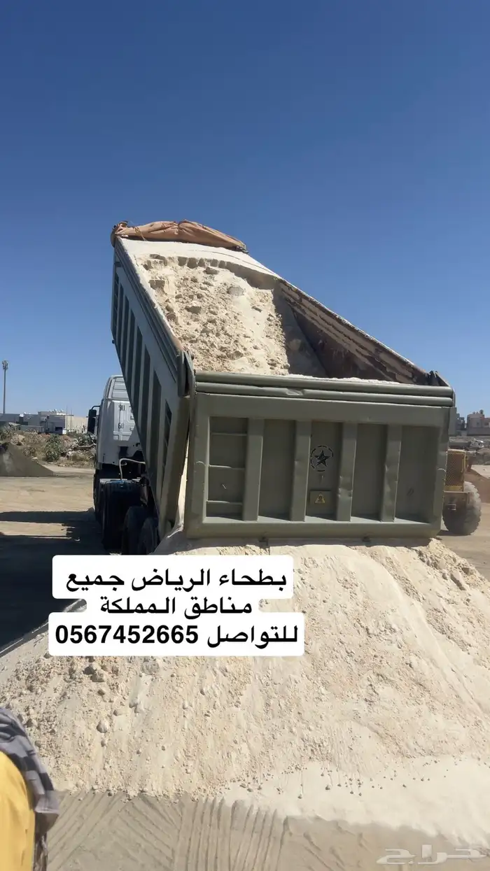 بطحاء الرياض تلييس ابيض جميع مناطق المملكة 2