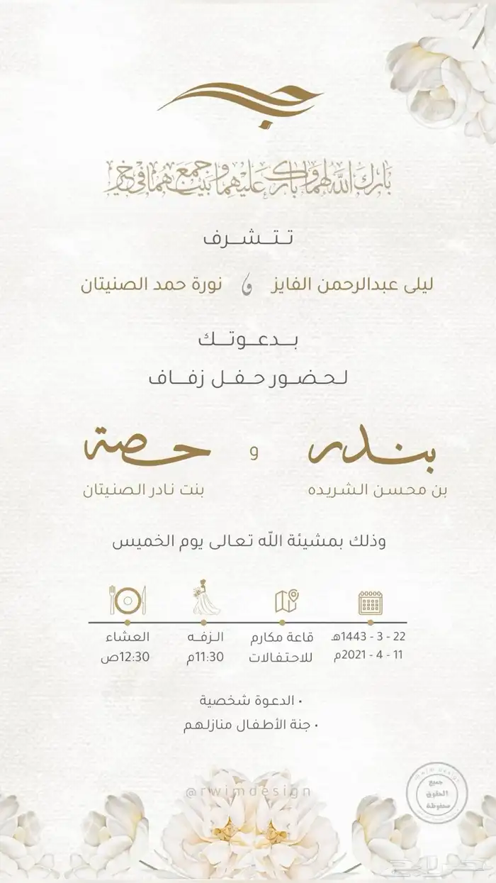 كرت دعوة نسائي 10