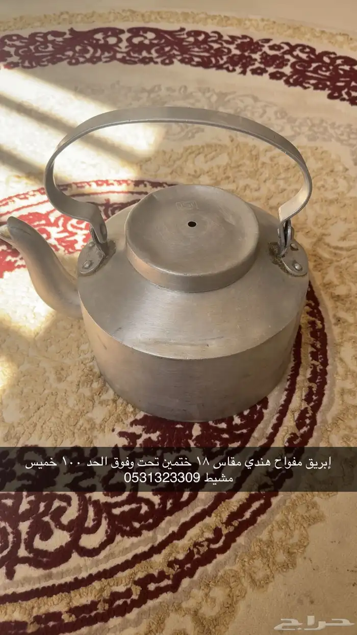 أباريق هندية الأصلية لاهل المكشات او المشبات 0