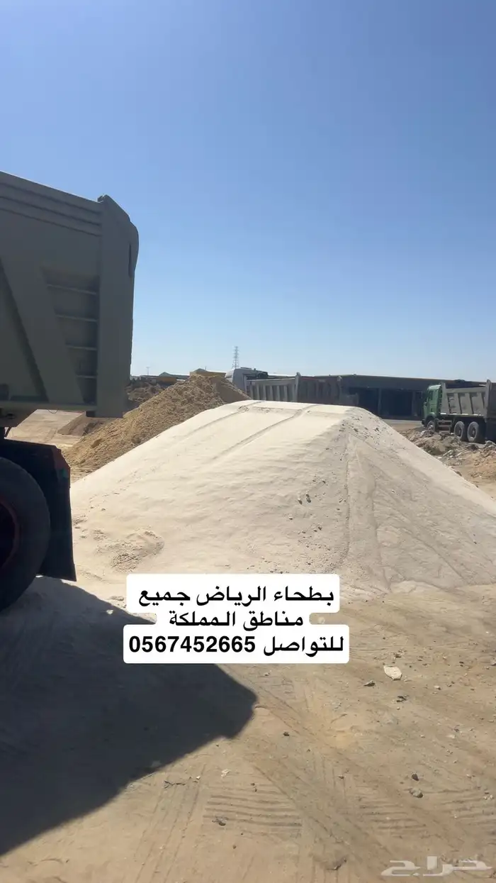 بطحاء الرياض تلييس ابيض جميع مناطق المملكة 5