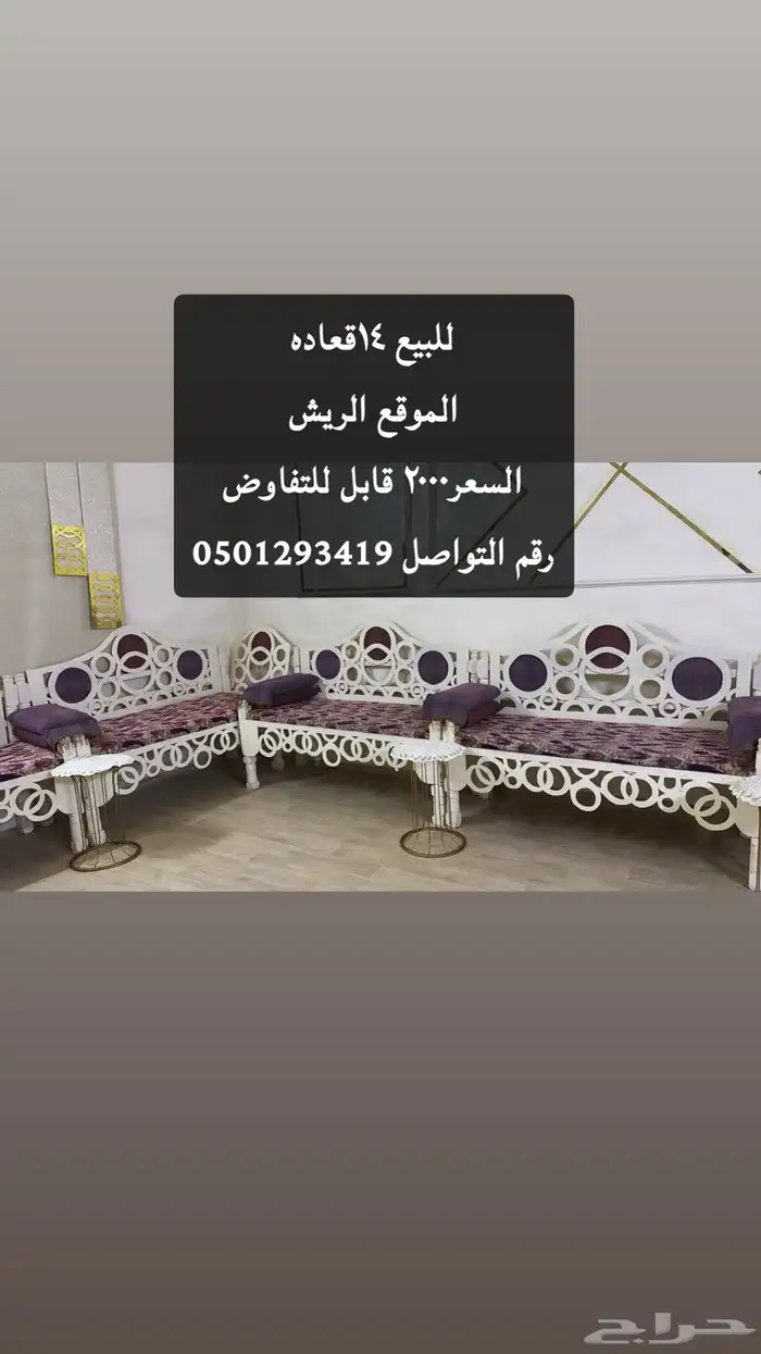 قعايد كنب14 حبه 2