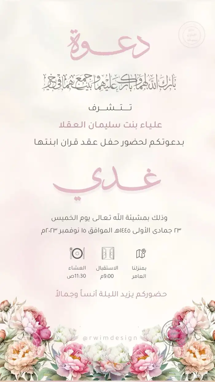 كرت دعوة نسائي 5