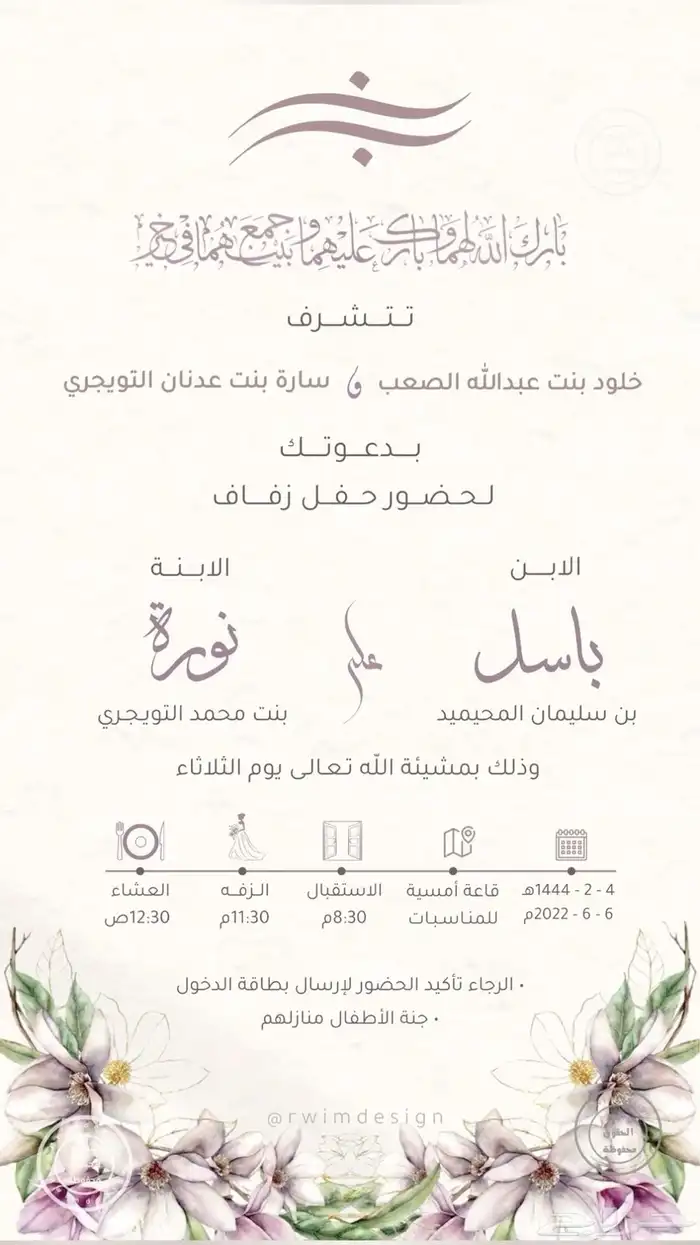 كرت دعوة نسائي 9