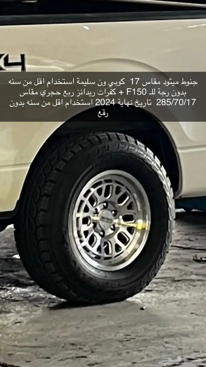 كفرات حجري وجنوط f150 0