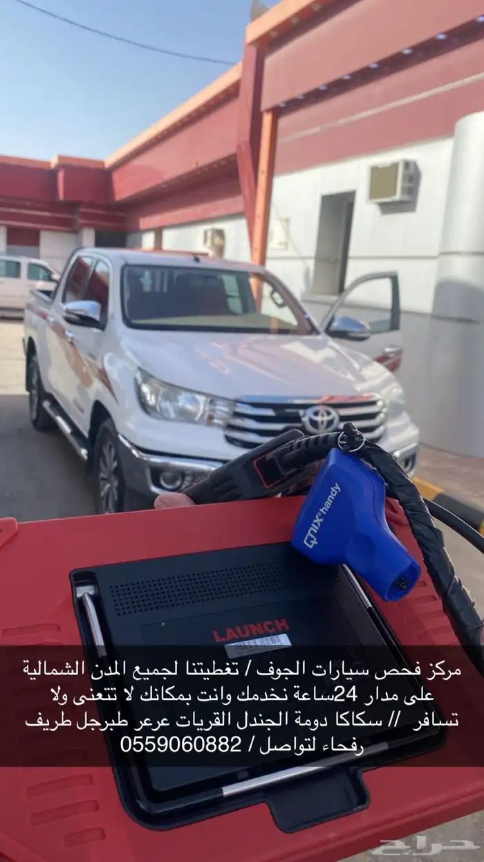 مركز فحص سيارات الجوف سكاكا القريات طبرجل عرعر طريف رفحاء 0