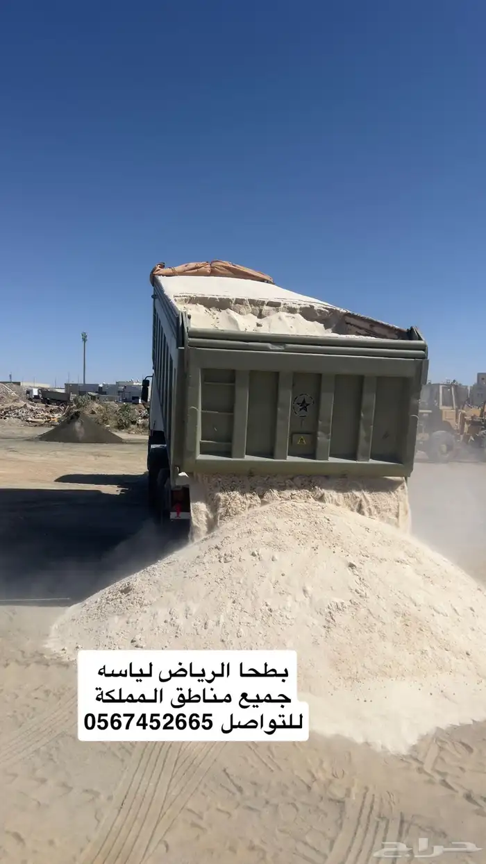 بطحاء الرياض تلييس ابيض جميع مناطق المملكة 1