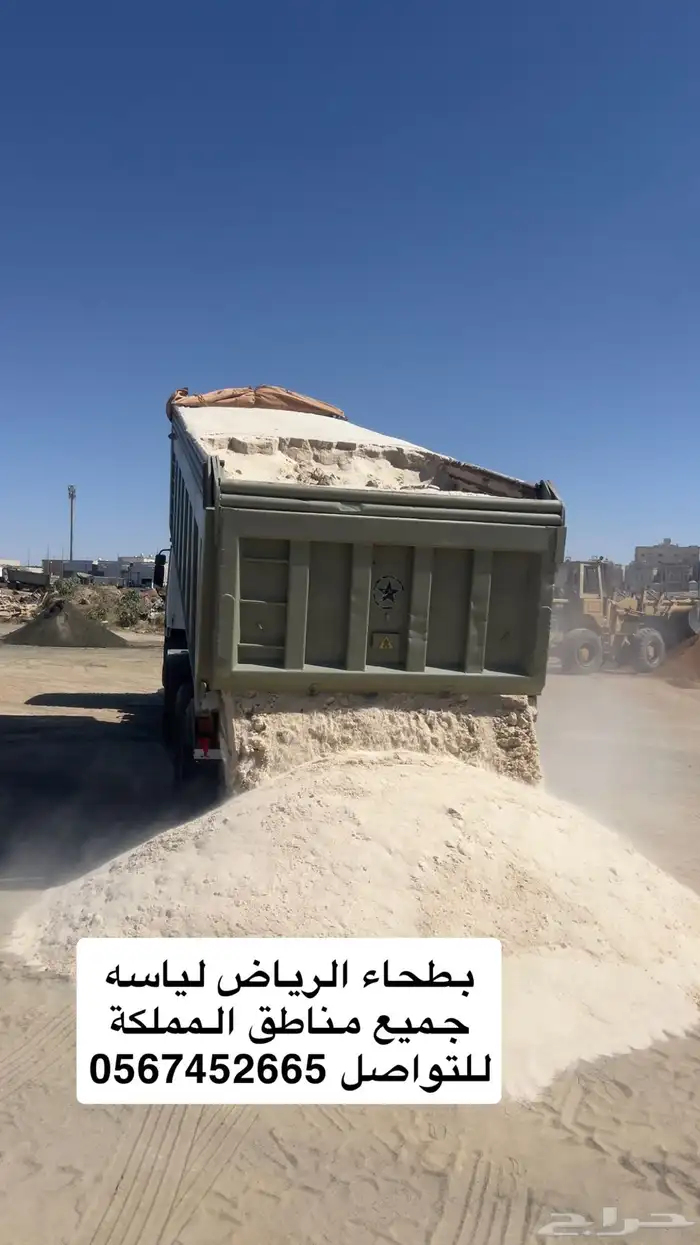 بطحاء الرياض تلييس ابيض جميع مناطق المملكة 0