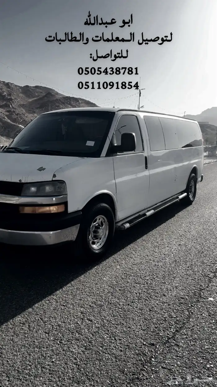 نقل معلمات المدينة المنورة 0