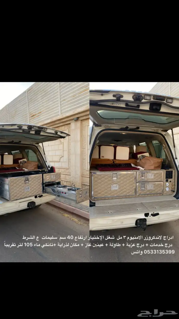 ادراج عزبة لاندكروزر 0