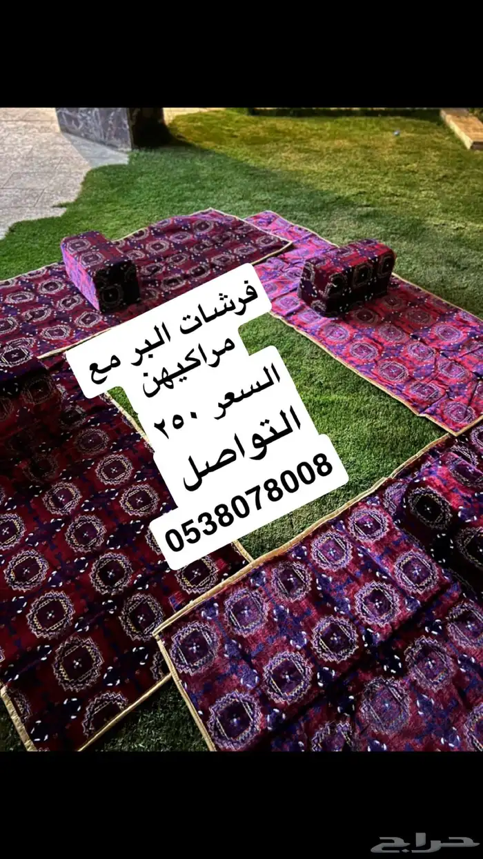 فرشات البر 0