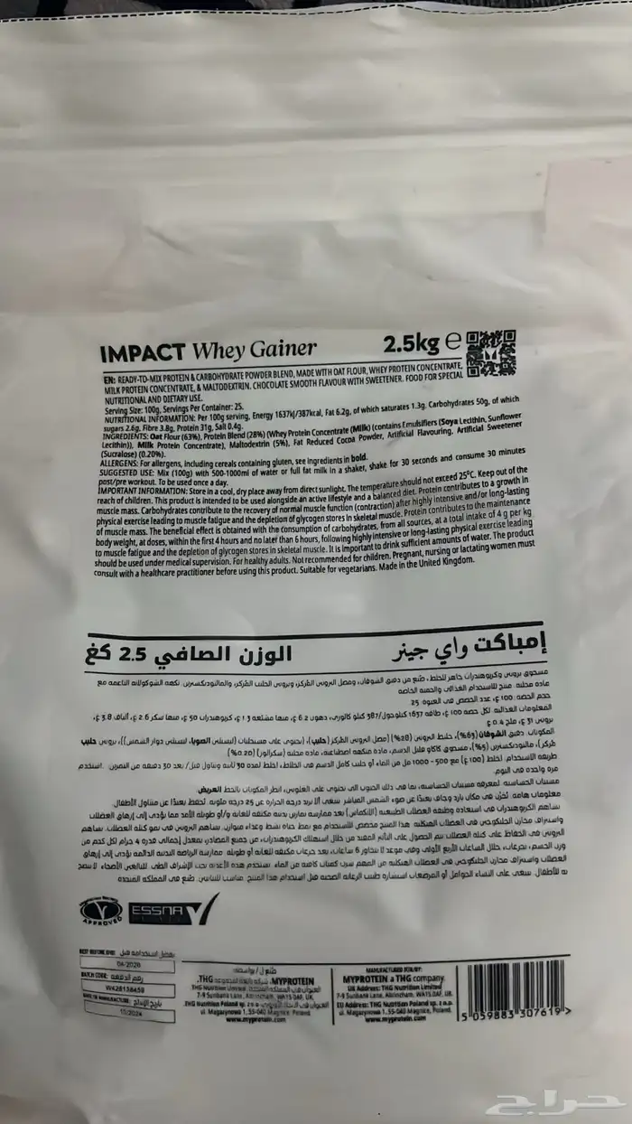 بروتين إمباكت واي جينر لزيادة الوزن 2