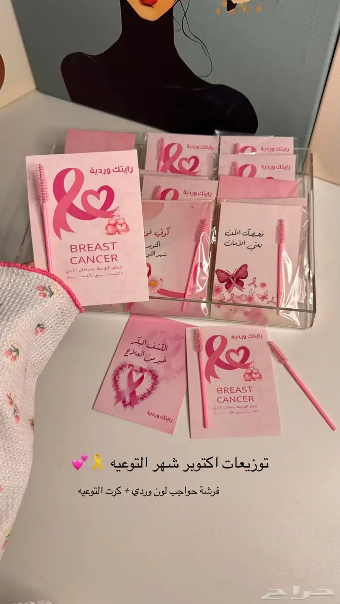 توزيعات شهر التوعيه 2