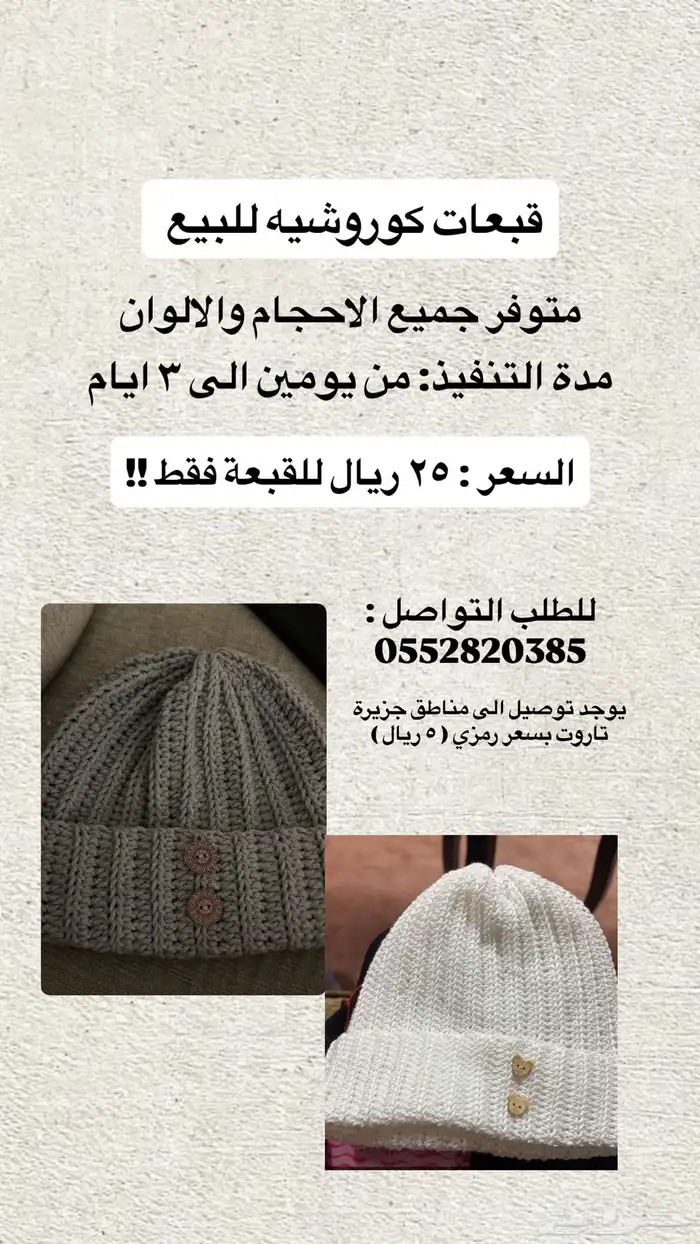قبعات شتوية للبيع متوفر جميع الالوان والاحجام 0