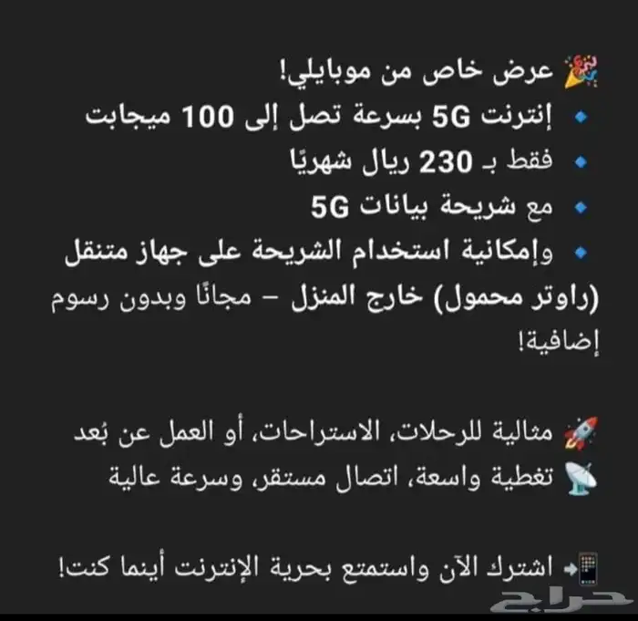 انترنت لا محدود بدون استخدم عادل 4