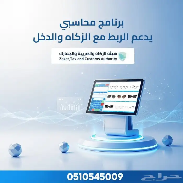 جهاز كاشير برنامج محاسبي لمحل سباكة تموينات كوفي مطعم 1