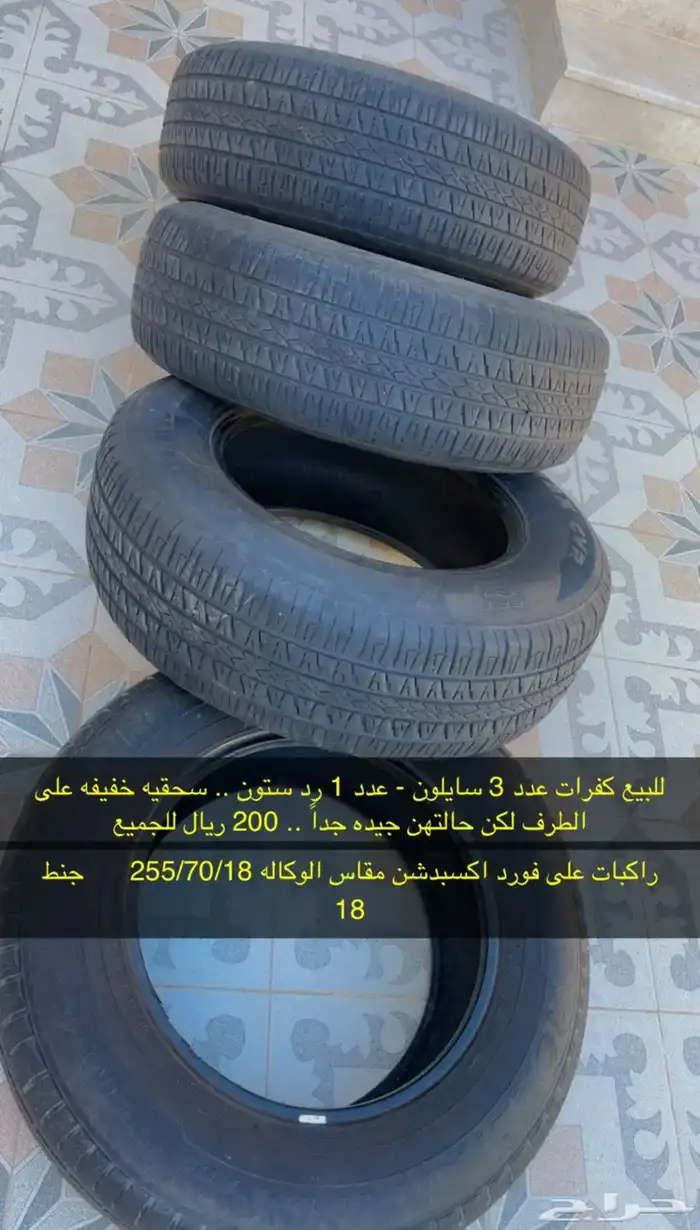 للبيع كفرات جنط 18 مقاس الوكاله 255 70 18 0
