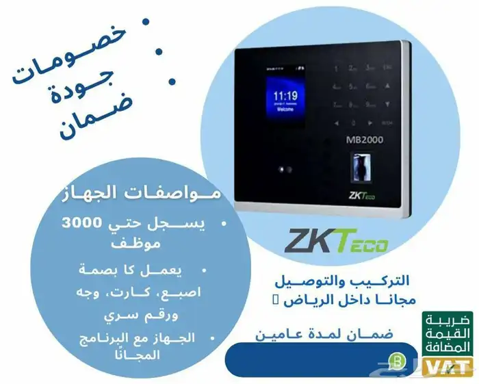 جهاز بصمة حضور تركيب وبرمجه جهاز بصمة أصبع وكارت بصمة الموظف 1