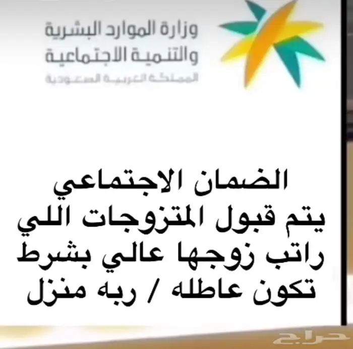 التسجيل في الضمان المطور (حتى لو راتب الزوج عالي 0