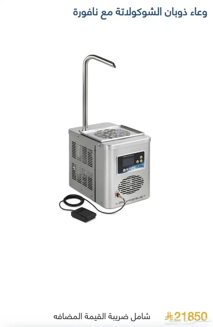 كافيه سحابي و ماكينات الشوكولاته 9