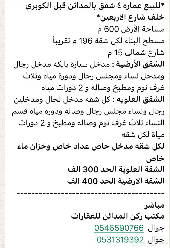للبيع شقة حي المداين حد 300 الف 1
