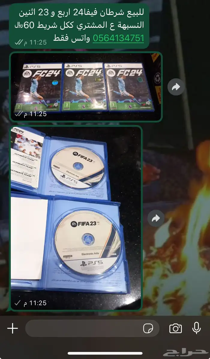 شرطان فيفا24-23 0