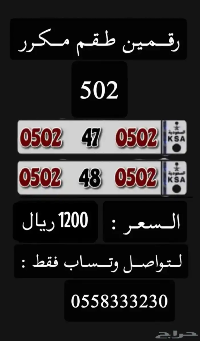 رقمين سوا مميزه طقم رمز الدواسر 502 مكرر 502 0