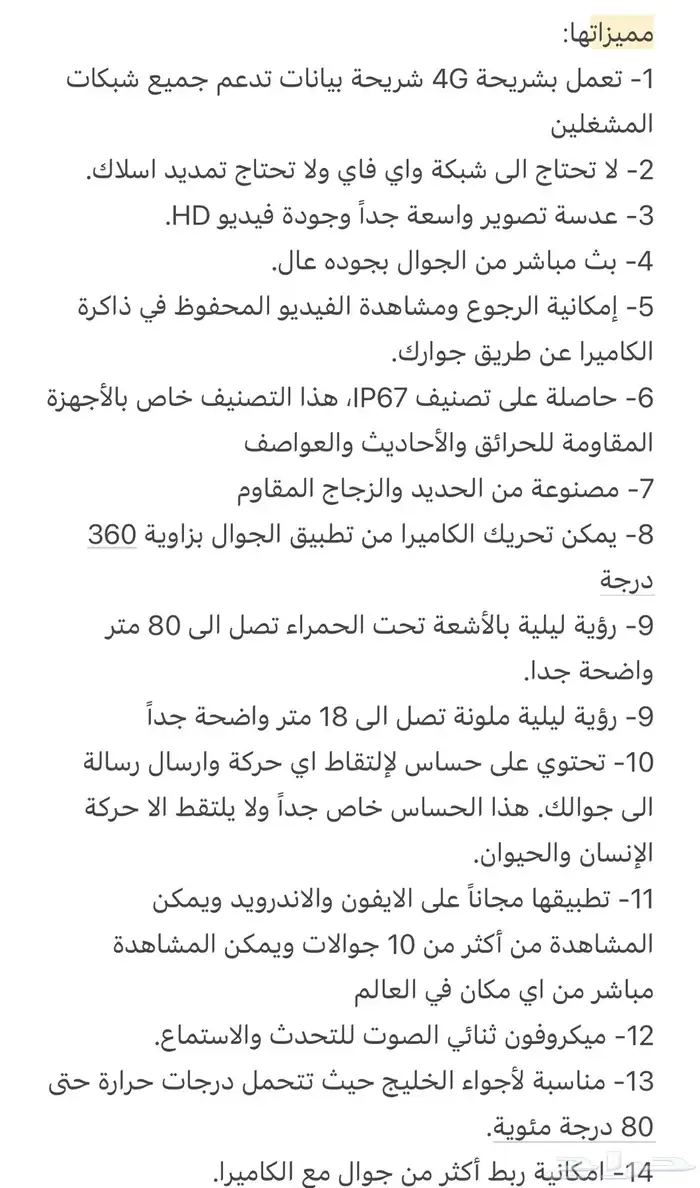 كاميرا مراقبة لاسلكية طاقة شمسية 8