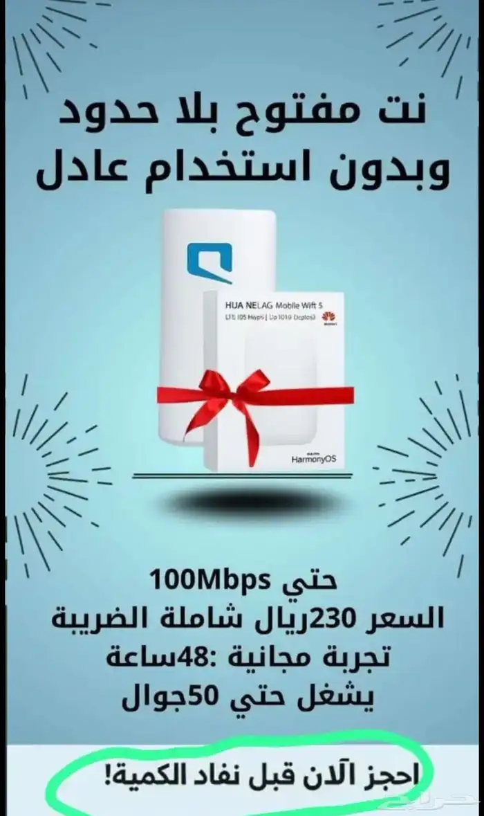 احدث عروض موبايلي 1