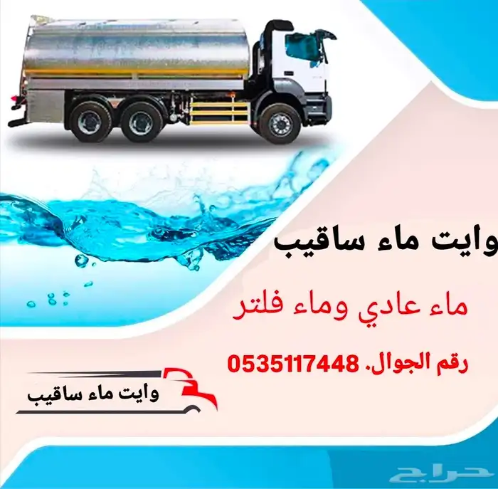 وايت ماء 0