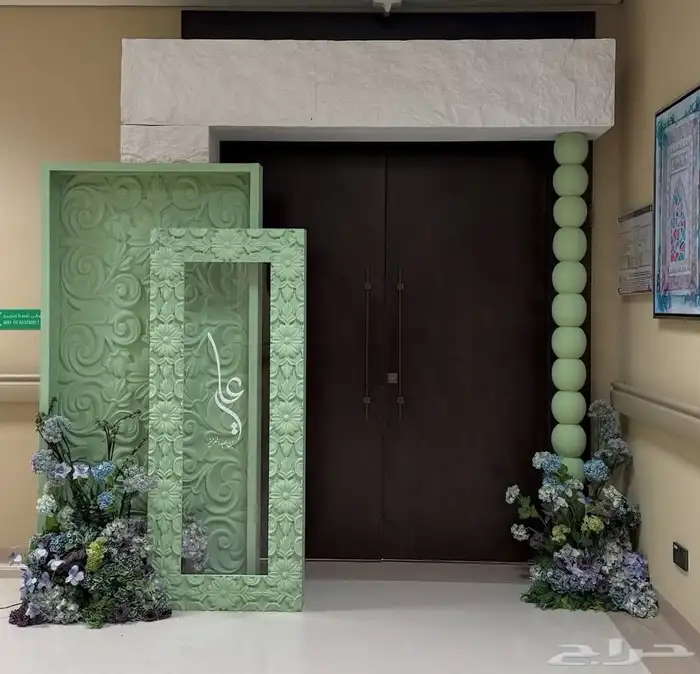 استقبال مولود مع التنسيق 0