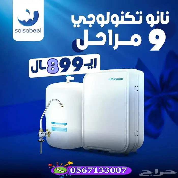 عروض فلاتر تحليه المياه 3