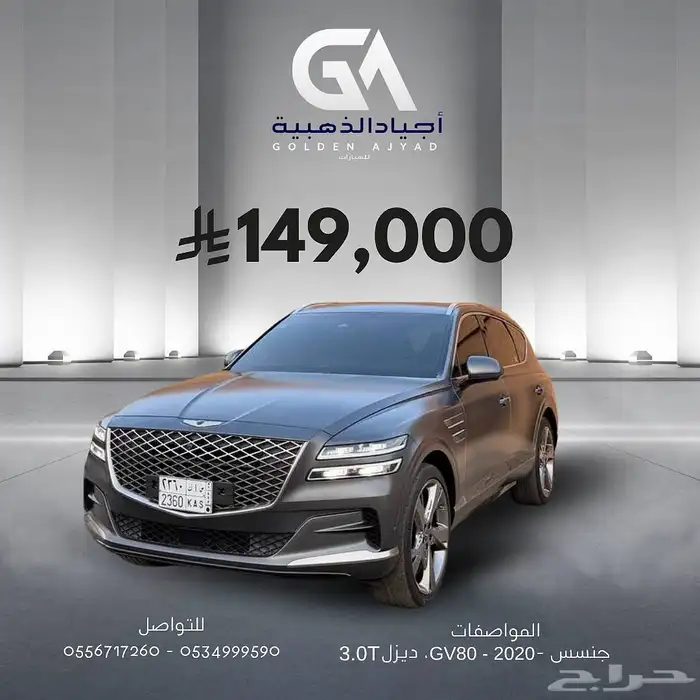 جنسس GV80 ( ديزل دبل ) فل اوبشن بحالة الوكالة 0