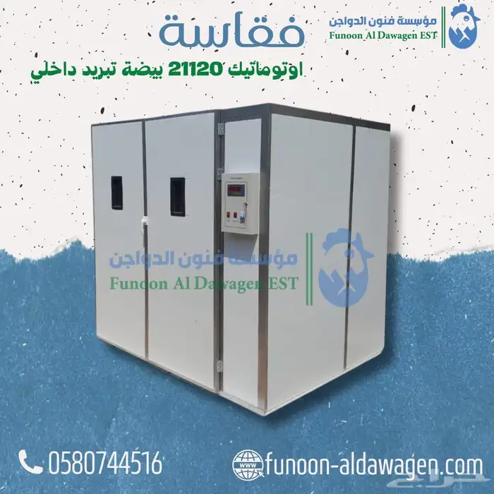 فقاسة Petersime البلجيكية صناعة سعودية 21120بيضة 0