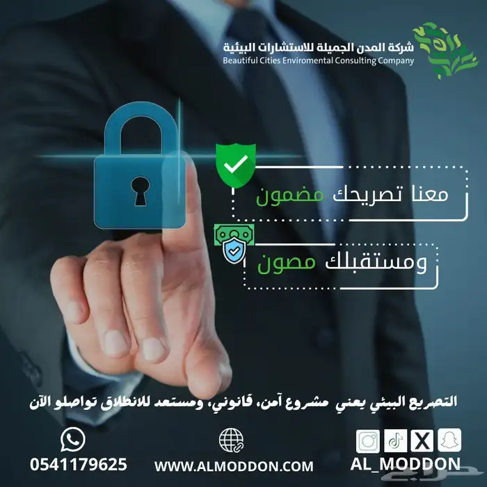 تصريح بيئي 0