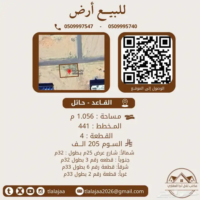 للبيع ارض سكنية بعثمر 0