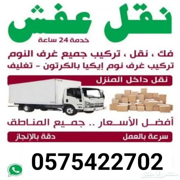 نقل عفش اثاث 0